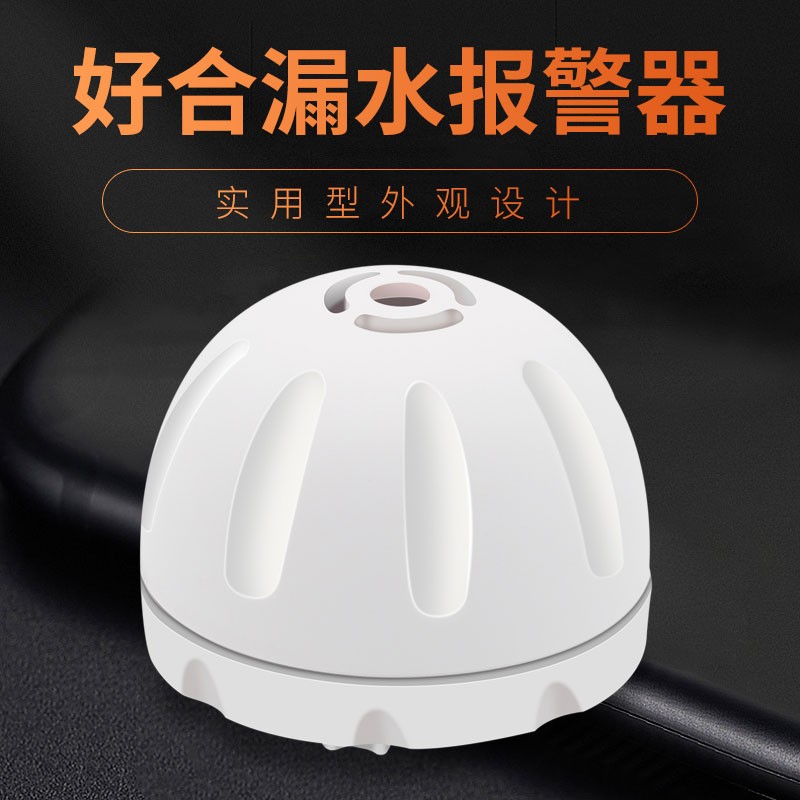 漏水报警器家用h厨房防水洗手间漏水水浸传感器漏水报警报警主机