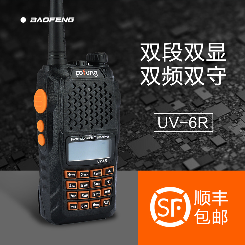 uv双段双频6R宝峰对讲户外x机民用调频大功率自驾游无线车载电台