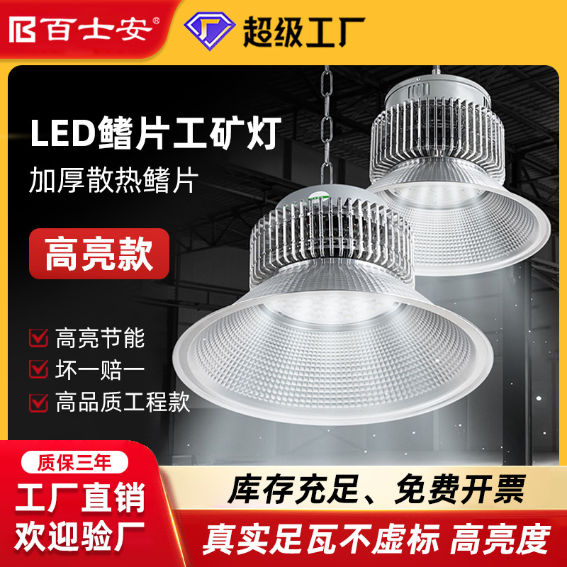 led工矿灯工厂房车间仓库照明吊灯100W150W200W大功率工矿灯
