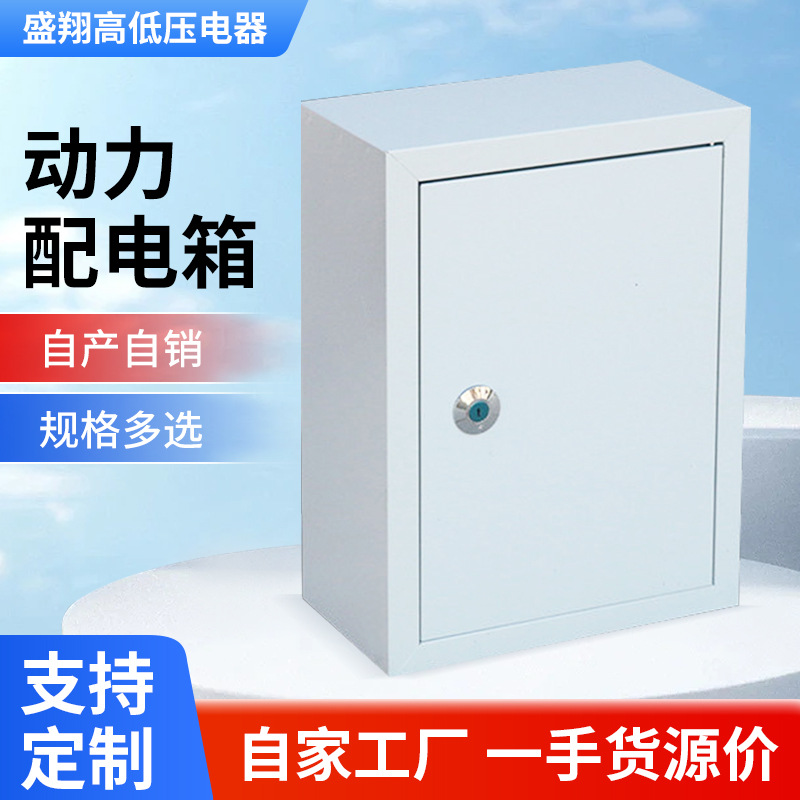 配电箱配电柜电器控制配电箱网络机柜工业独立配电柜