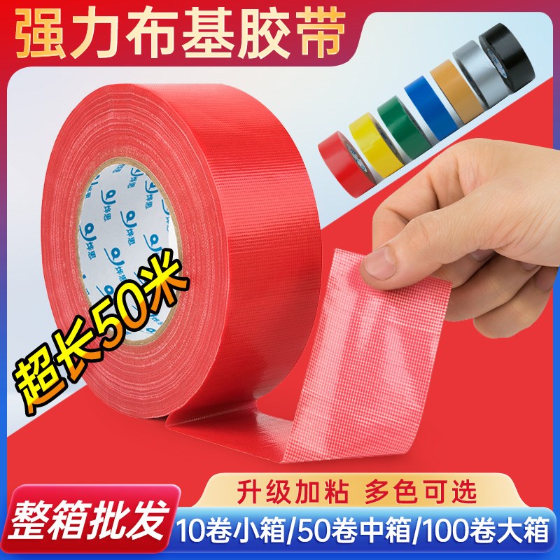 易撕防水耐磨婚庆展会装修地膜地毯地垫强力高粘彩色单面布基胶带