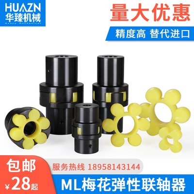 45钢梅花联轴器ML电机连轴器3爪式带I键槽弹性大扭矩联轴节高精度