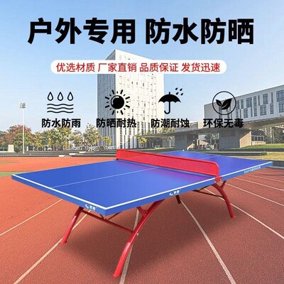 室外乒乓球桌标准台 户外家用A学校乒乓桌小区防雨折叠乒乓球台