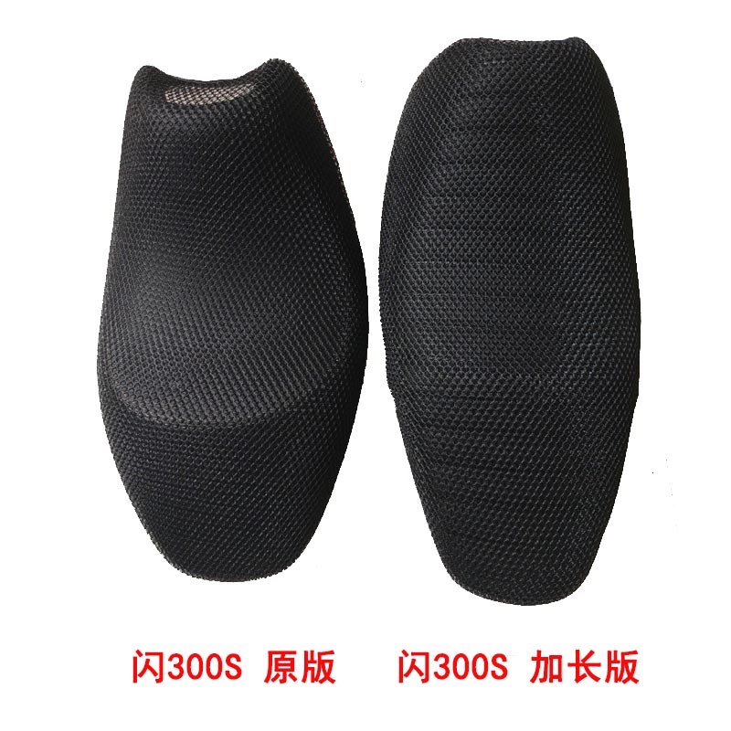 适用于钱江闪300S专用防晒座套摩托车QJG300-12网壮坐垫套透气座