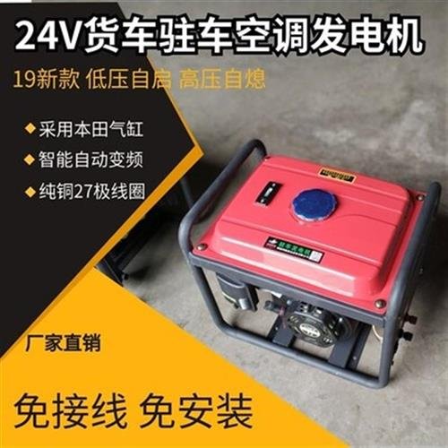 速发启停汽油柴油机自动汽车驻车空调发电机电M瓶静T音车载小型24