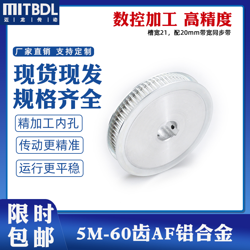 同步轮铝合金5M-60齿 槽宽21孔10-38套装组合 T皮带轮现货同步带
