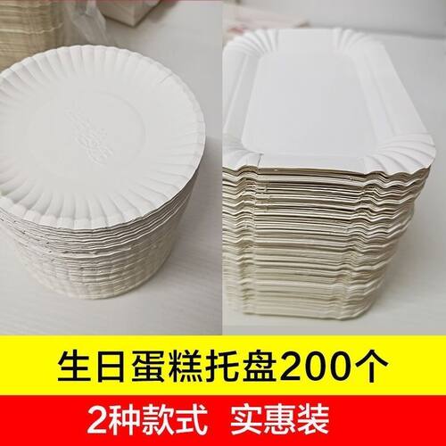 蛋糕餐具活动试吃散装纸碟餐盘生日蛋糕一次性盘子