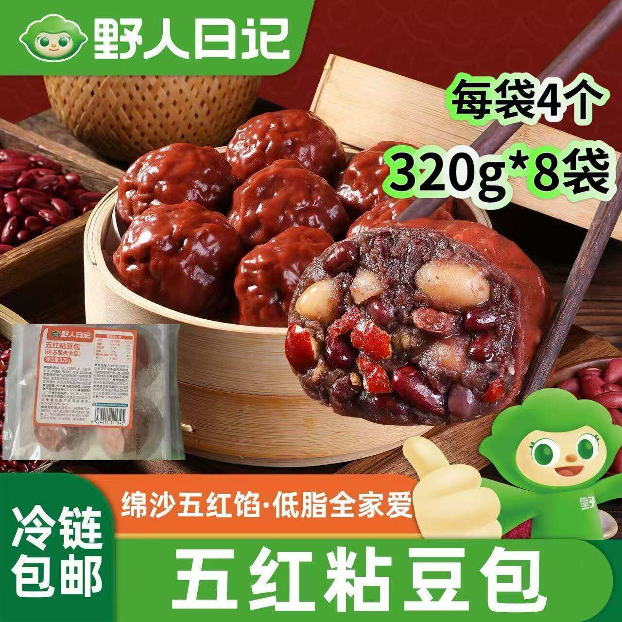 野人日记五红粘豆包320g/袋（每袋4个）五谷杂粮粗粮代餐饱腹