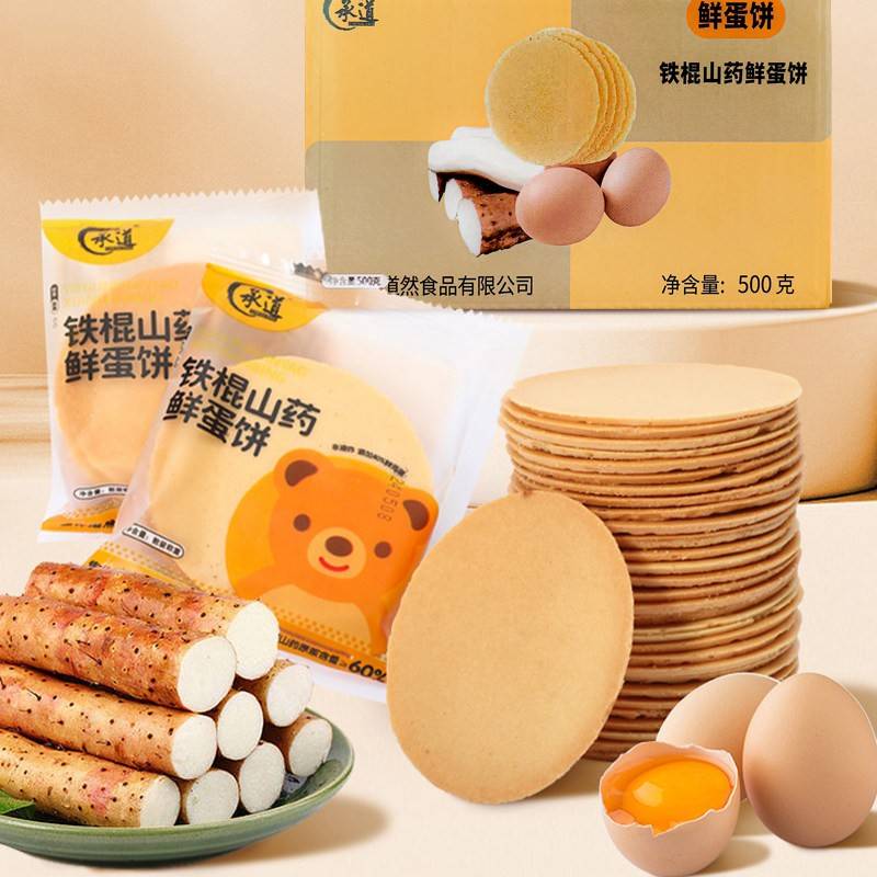 【新品上市】 60%铁棍山药鲜蛋饼 非油炸健康零食