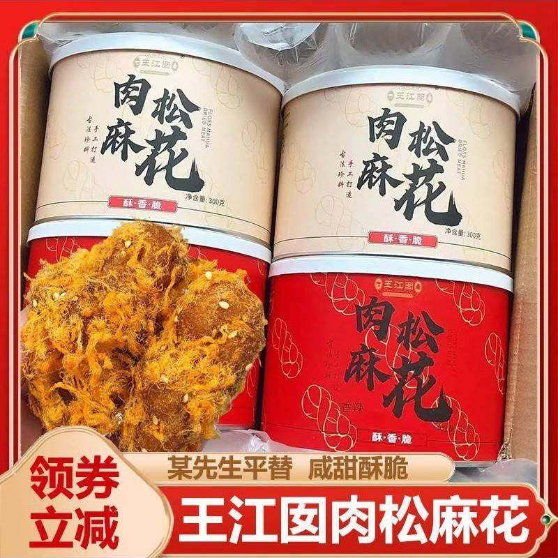 网红海带麻辣原味王江阳麻辣肉糜绞手罐头麻辣肉糜绞手罐头麻辣肉,零食/坚果/特产,麻花,淘宝优惠券,粉丝福利购,淘宝优惠卷