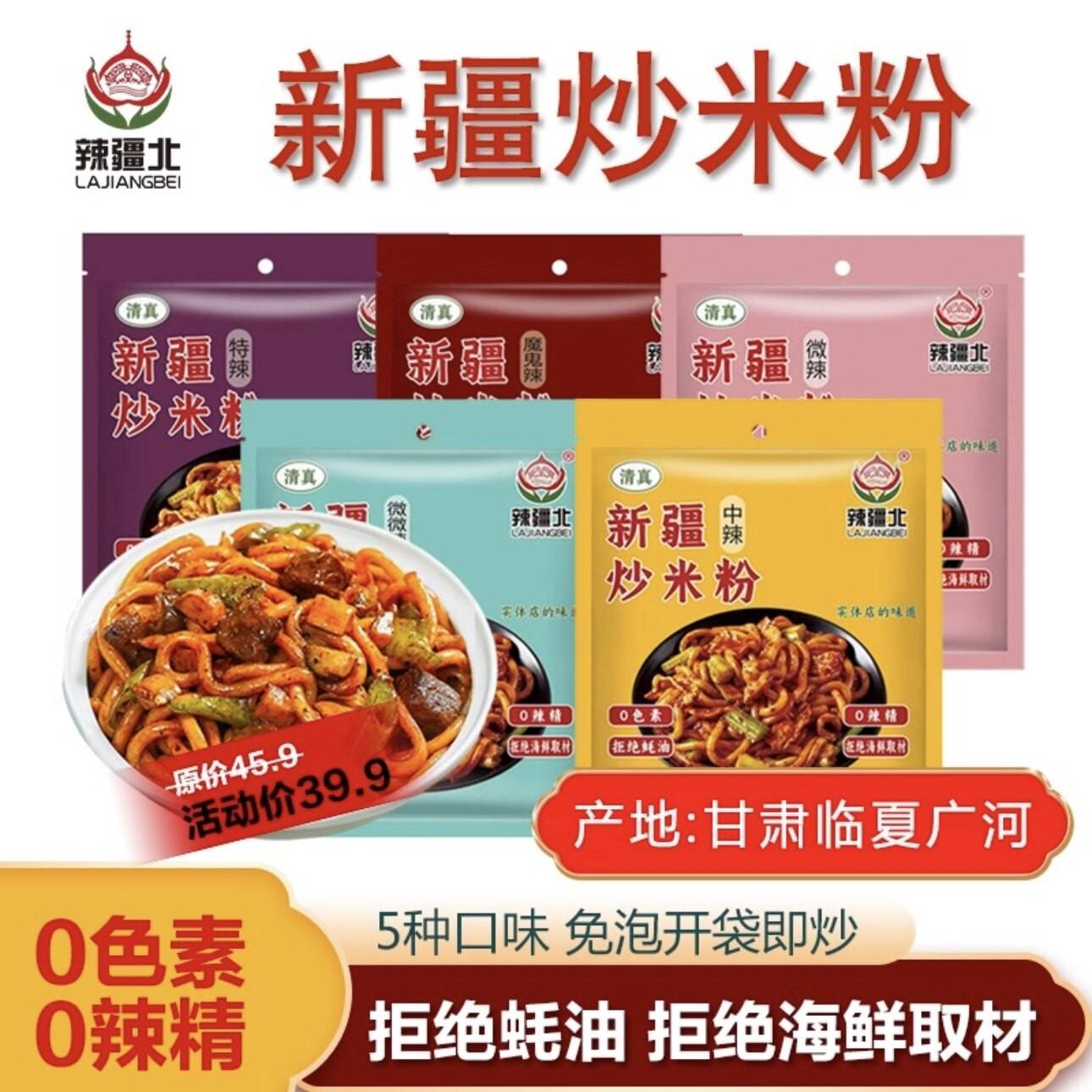 辣疆北新疆炒米粉临夏广河清真新疆炒米粉夜宵休闲零食