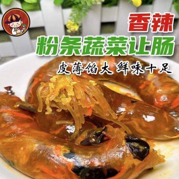 烁企香辣粉条蔬菜让肠 250克每根 顺丰