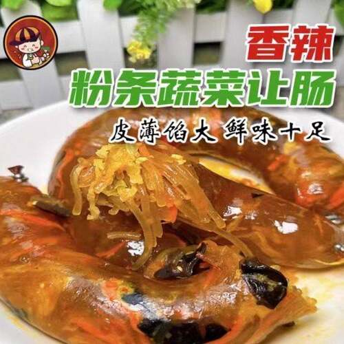 烁企香辣粉条蔬菜让肠 250克每根 顺丰