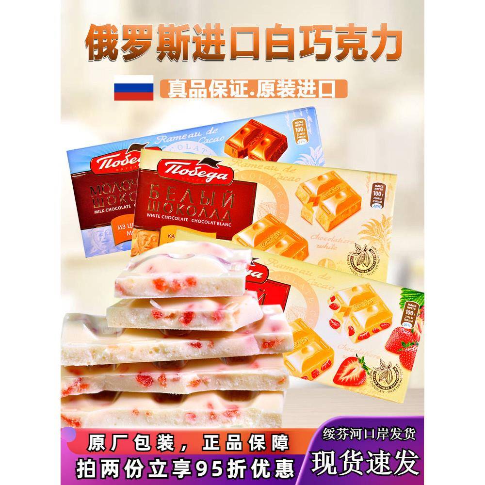 俄罗斯原装进口纯白巧克力牛奶味可可脂草莓夹心巧克力休闲零食品