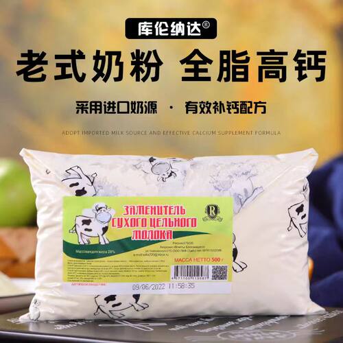 库伦纳达俄罗斯风味老式奶粉500克每袋起奶皮全脂奶粉