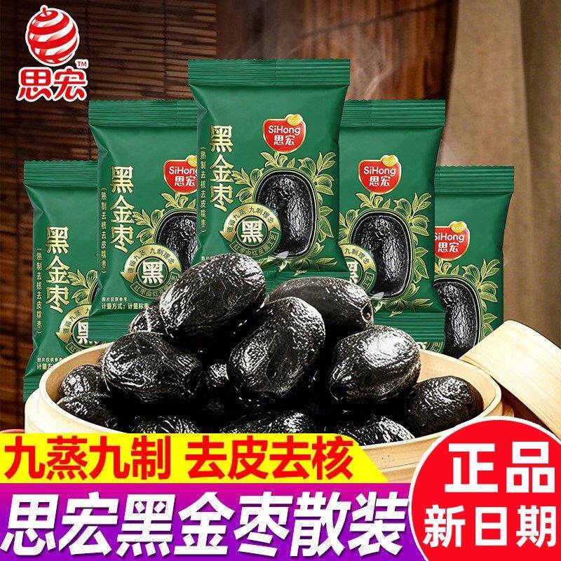 思宏黑金枣九蒸九制香甜去皮去核糯枣红枣蜜枣散装独立包装小零食图片