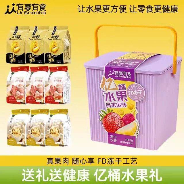 有零有食每日冻干水果252g*桶 酥脆解馋营养健康礼盒