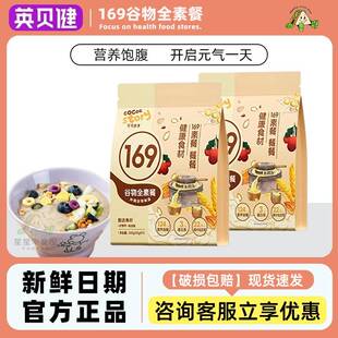 英贝健169谷物全素餐营养即食方便早餐饱腹代餐粉330g*3袋现货
