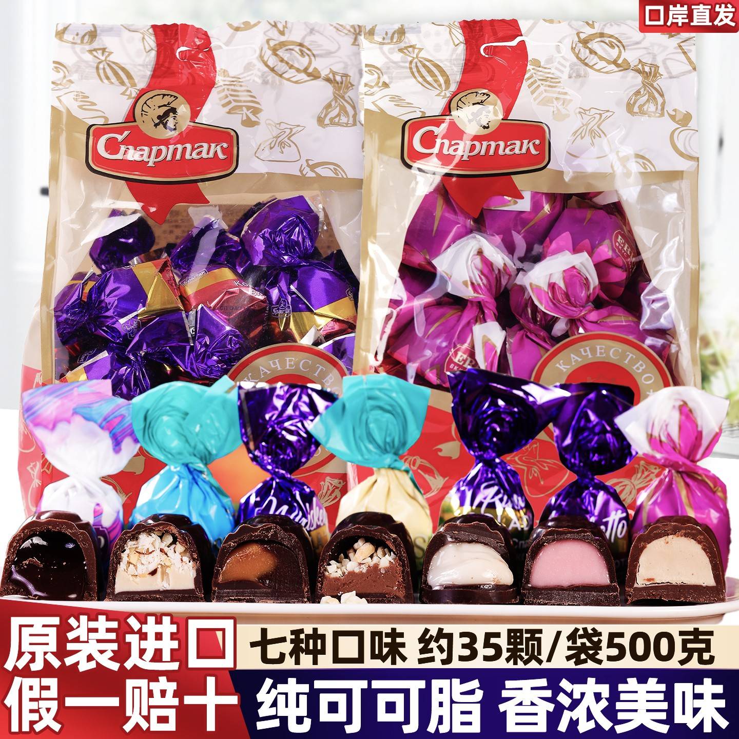 原装进口白俄罗斯斯巴达克夹心巧克力糖纯可可脂糖果年货喜糖零食