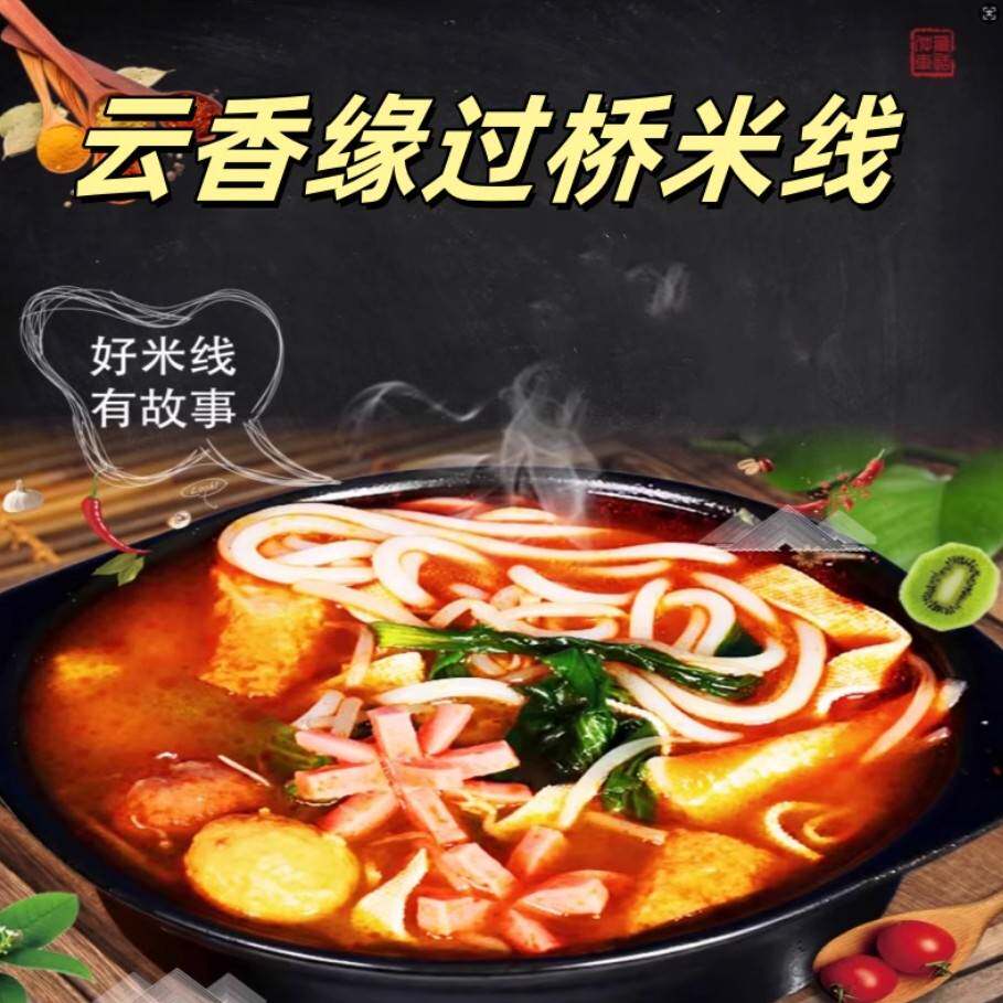 云香缘过桥米线米香浓郁口感爽滑劲道配料丰富269g*5袋方便速食