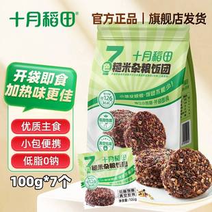 十月稻田七色糙米饭团五谷杂粮免浸泡懒人主食健身开 袋即食方便