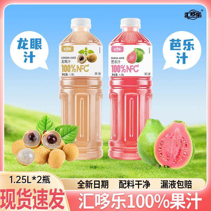 100%芭乐汁龙眼汁果汁组合装1.25L大瓶畅饮装好喝无添加果汁饮料