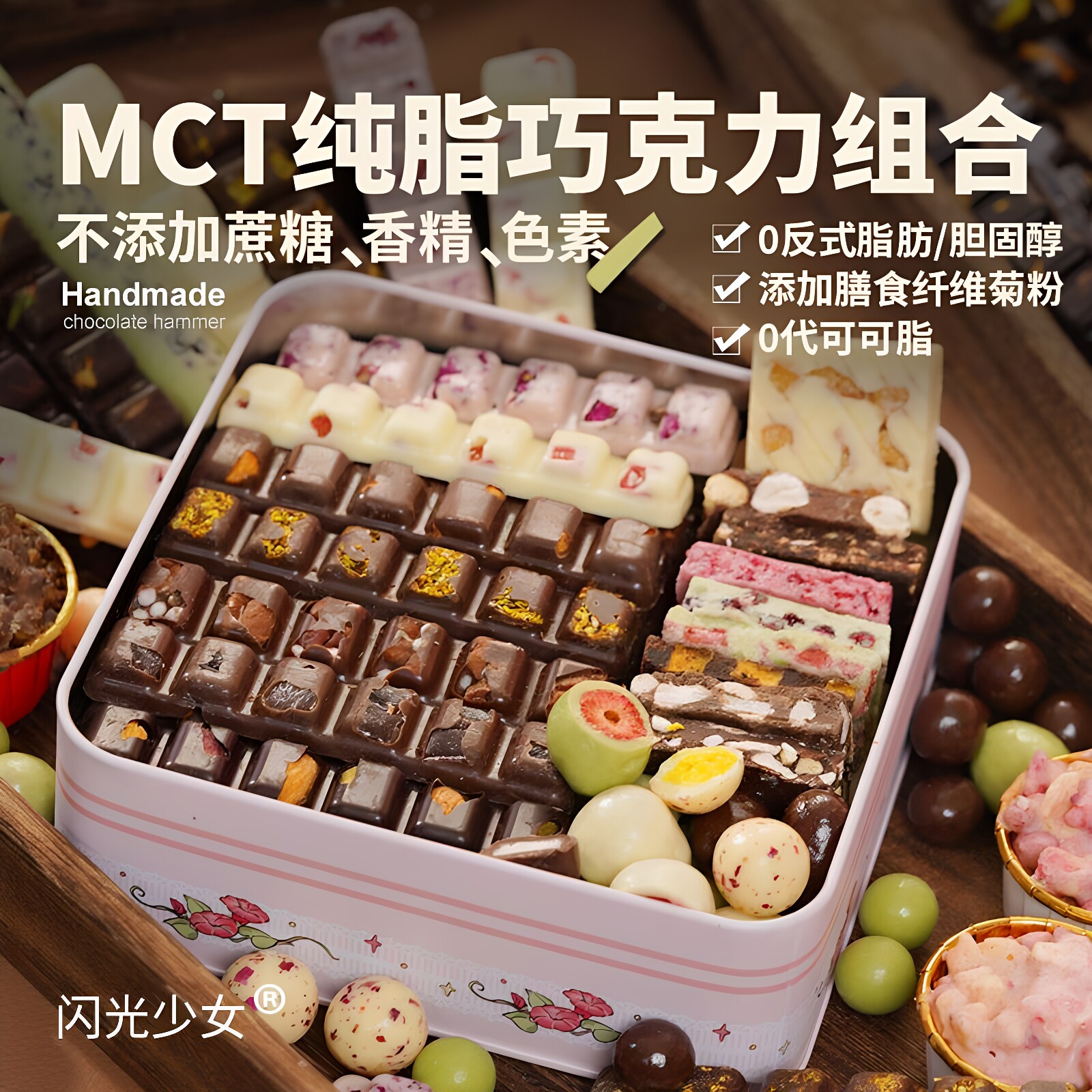 闪光少女手工坚果巧克力巴旦木纯可可脂板块夹心巧克力锤子