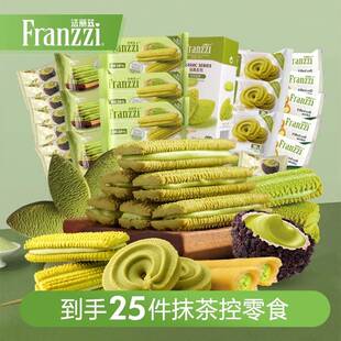 法丽兹散装抹茶系列夹心饼干美味送礼大礼包休闲解馋小吃零食25件