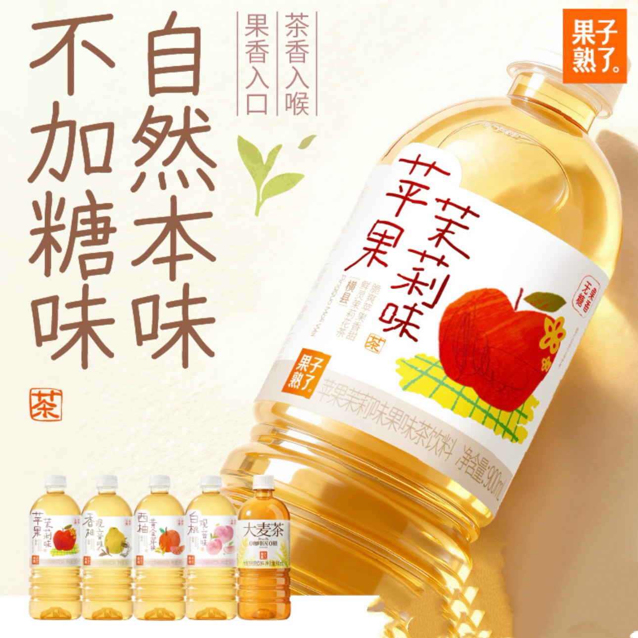 果子熟了大麦茶900ml大容量焙炒麦芽解腻植物饮料