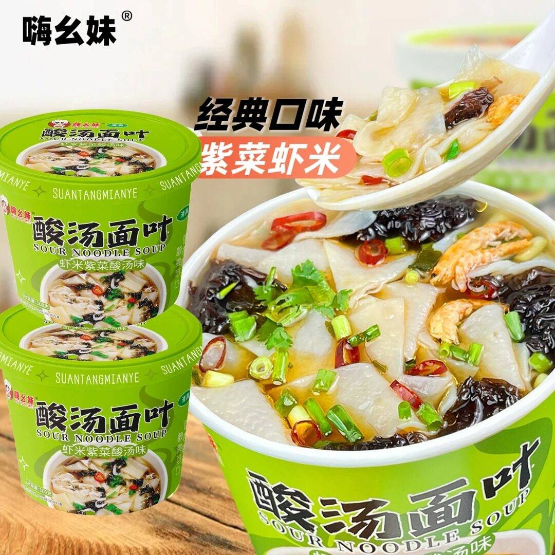 粉丝专属】嗨幺妹酸汤面叶非油炸方便面桶装冲泡紫菜虾米夜宵即食