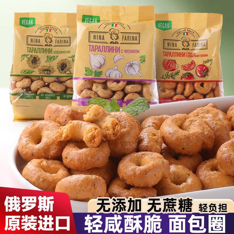 俄罗斯进口咸味面包干饼干圈烘焙麦香酥脆健康零食
