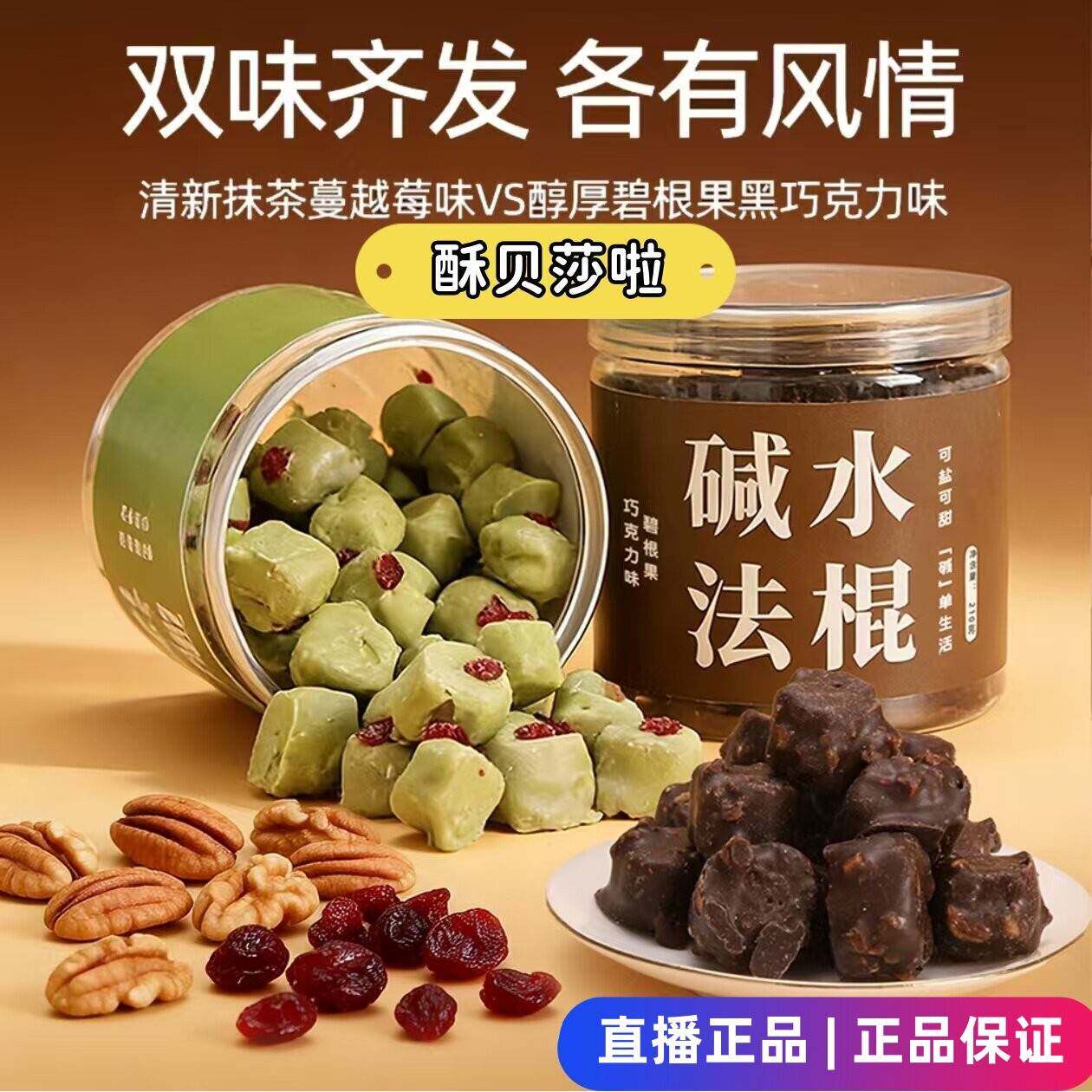 酥贝莎啦纯可可脂巧克力碱水法棍面包干碧根果蔓越莓(代可可脂)