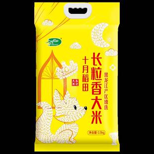 十月稻田2.5kg*1袋东北长粒香大米农家自产香米粳米