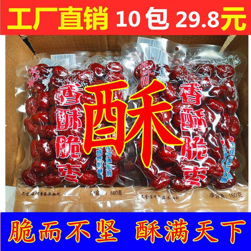 素小仙香酥脆枣沧州金丝脆枣无核空心烘干嘎嘣脆红枣特产休闲零食
