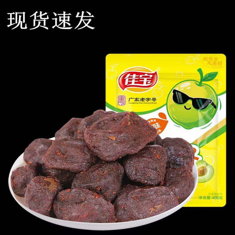 佳宝酱梅子果脯零食梅肉酸甜梅子蜜饯梅子独立包装休闲小吃65g/袋