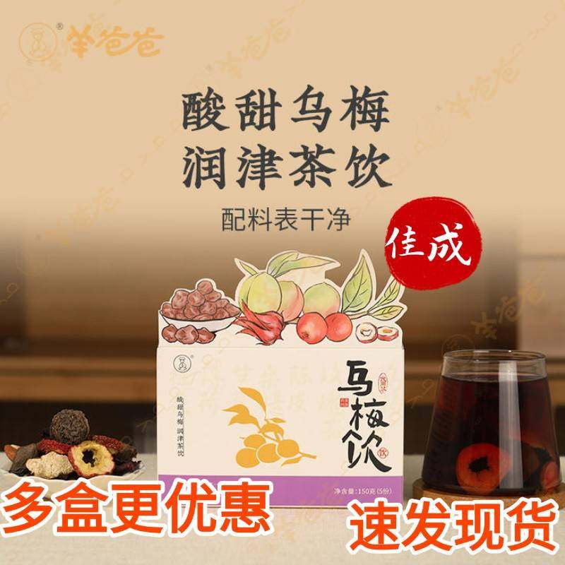 羊爸爸乌梅饮酸梅汤原材料包桂花茶饮熬煮型自治植物熬饮