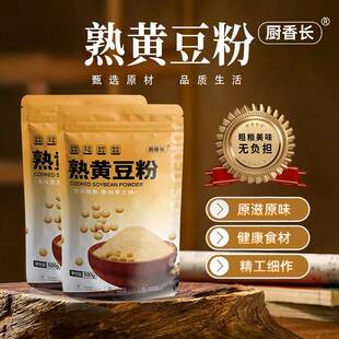 厨乡长 熟黄豆粉 豆乳盒子糍粑驴打滚即食豆面粉烘焙原味现磨家用