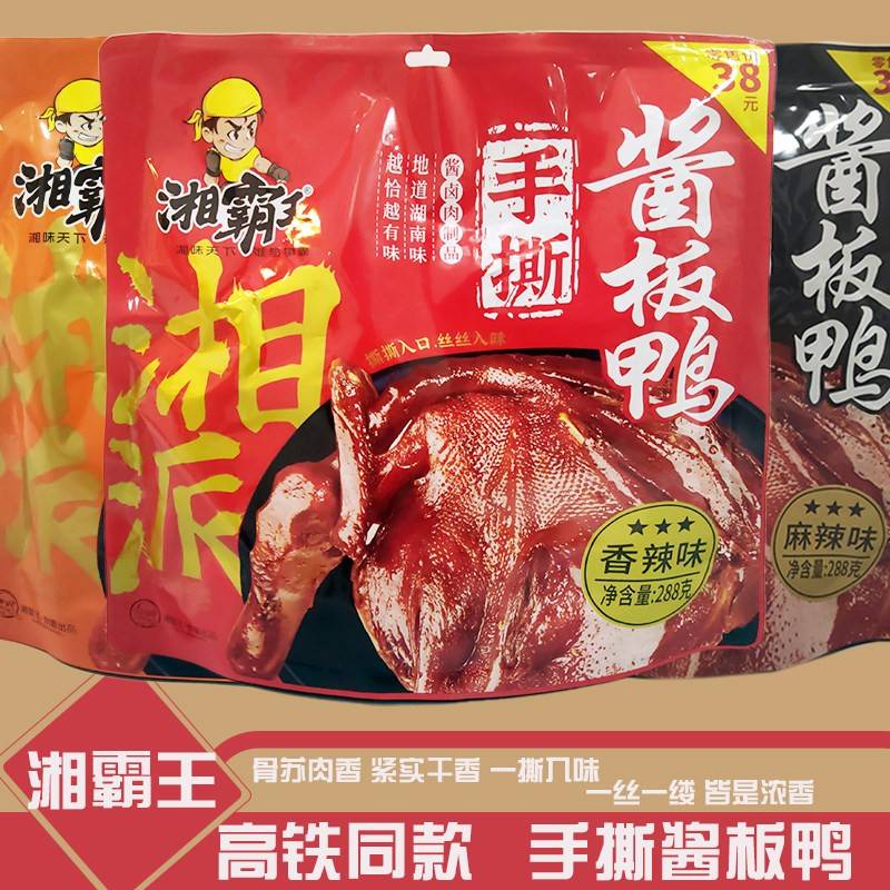 高铁同款湘霸王手撕酱板鸭湖南特产香麻辣味鸭肉鸭排零食袋装小吃