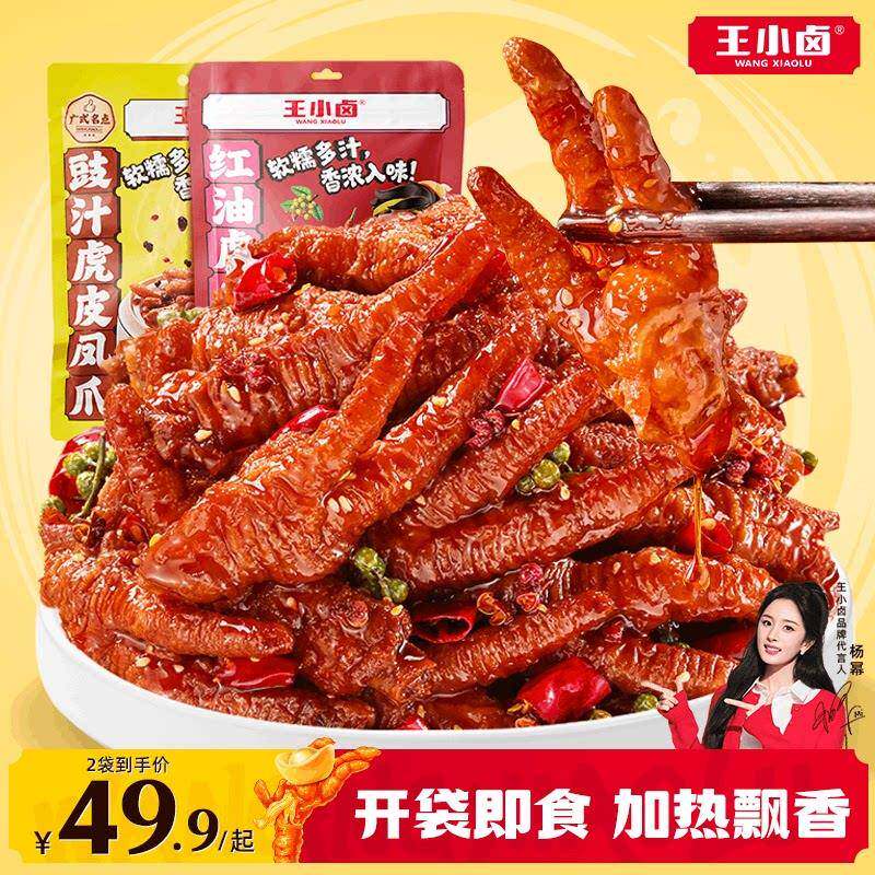 王小卤虎皮凤爪红油豉汁川香麻辣鸡爪下酒菜肉类追剧零食300g/袋