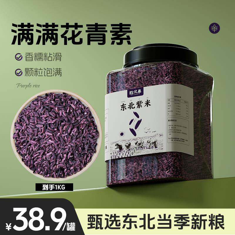 拾兄弟东北紫米饭团寿司红米黑米五色糙米农家新货粗粮粥五谷杂粮
