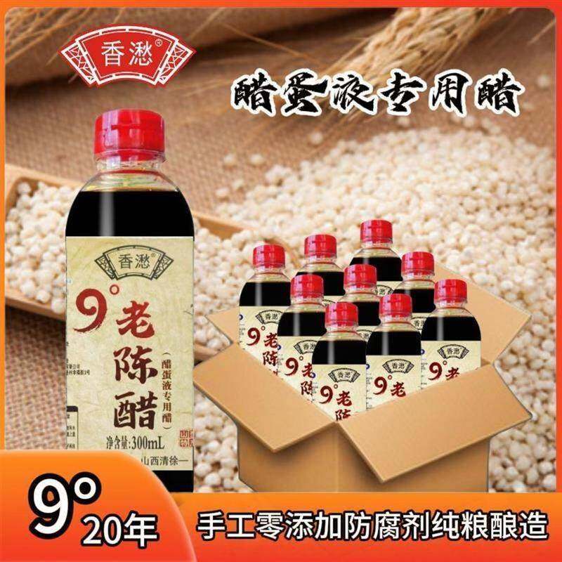 【300ml*9瓶】香老陈醋山西9度20年老陈醋醋蛋液专用正品300ml