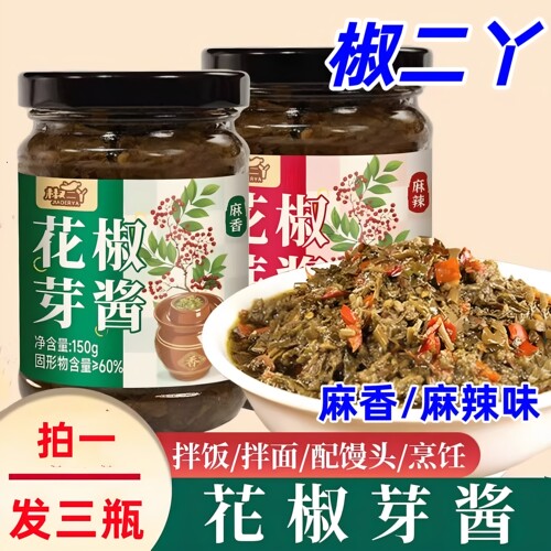 椒二丫花椒芽酱新鲜花椒芽夹馍下饭酱青椒豆豉酱海鸭咸蛋黄酱