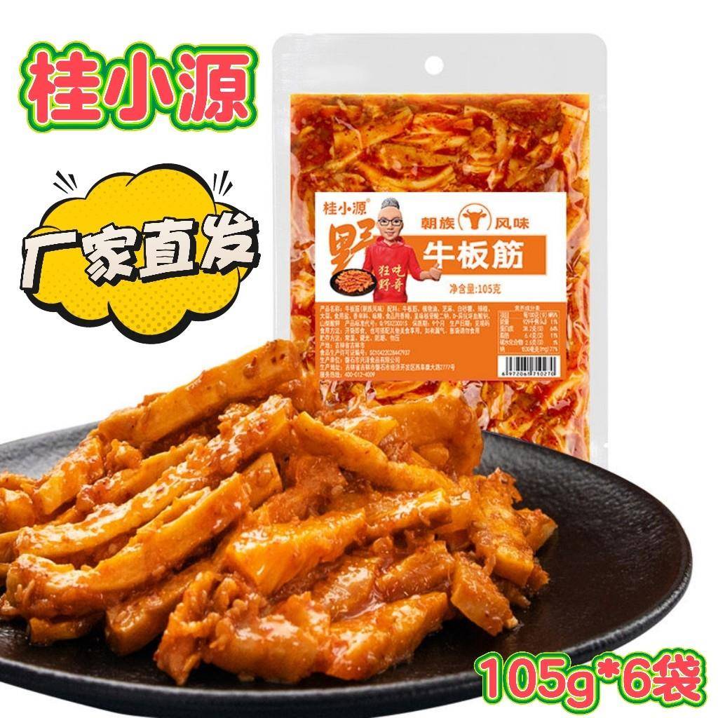 桂小源牛板筋105g*6袋厚切大条牛板筋野哥联名下酒菜解馋追剧零食