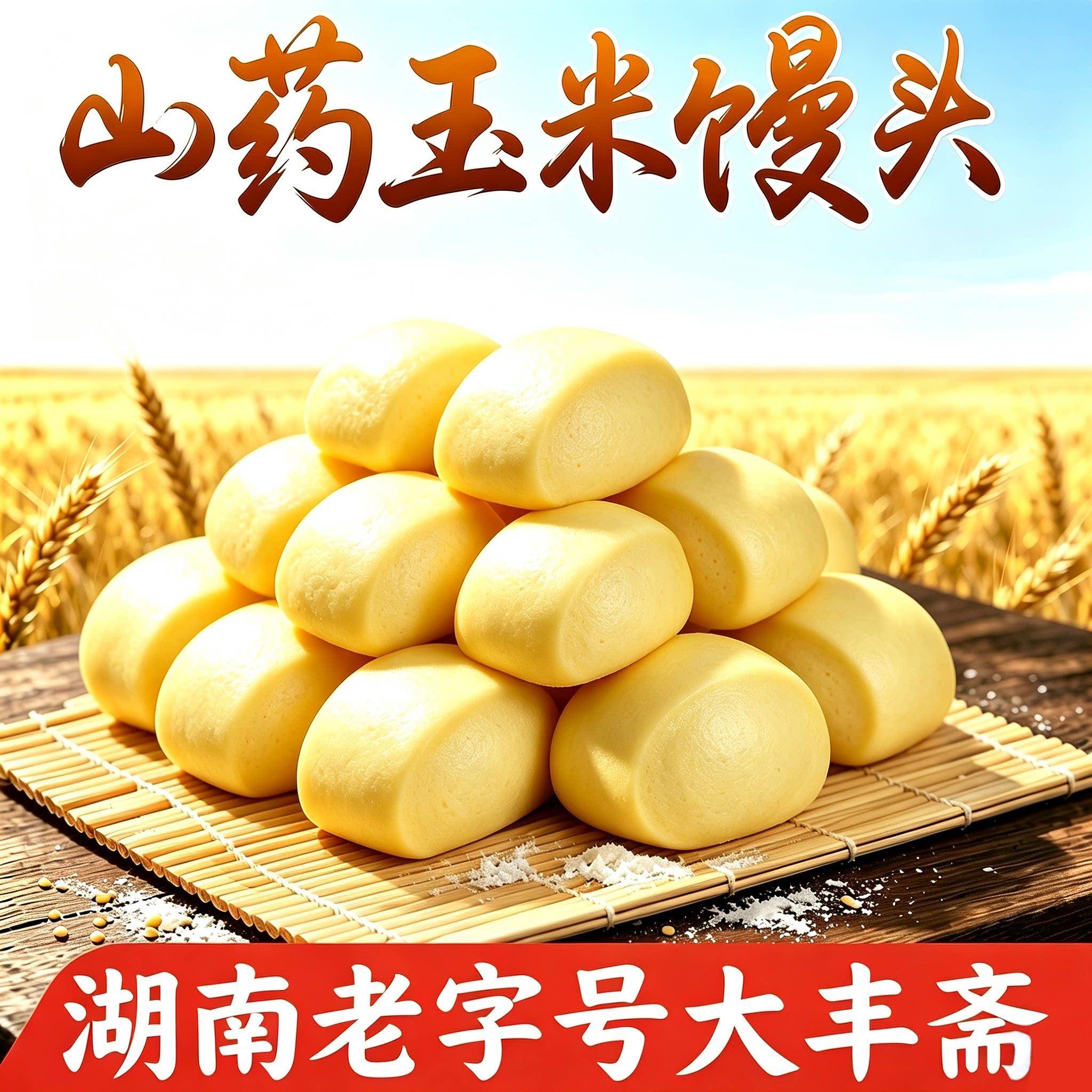 大丰斋 杂粮粗粮山药玉米馒头早餐半成品加热即食手工刀切小馒头
