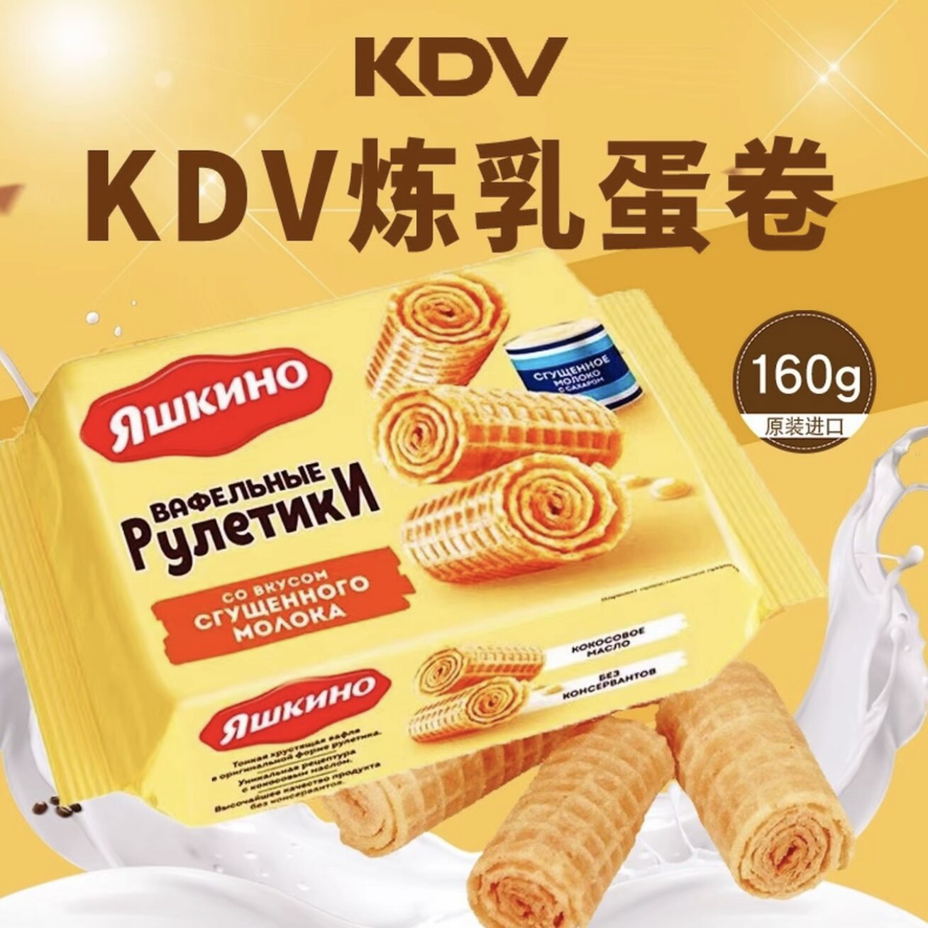 原装进口俄罗斯蛋卷饼干老式怀旧小包装香脆微甜不油休闲办公零食