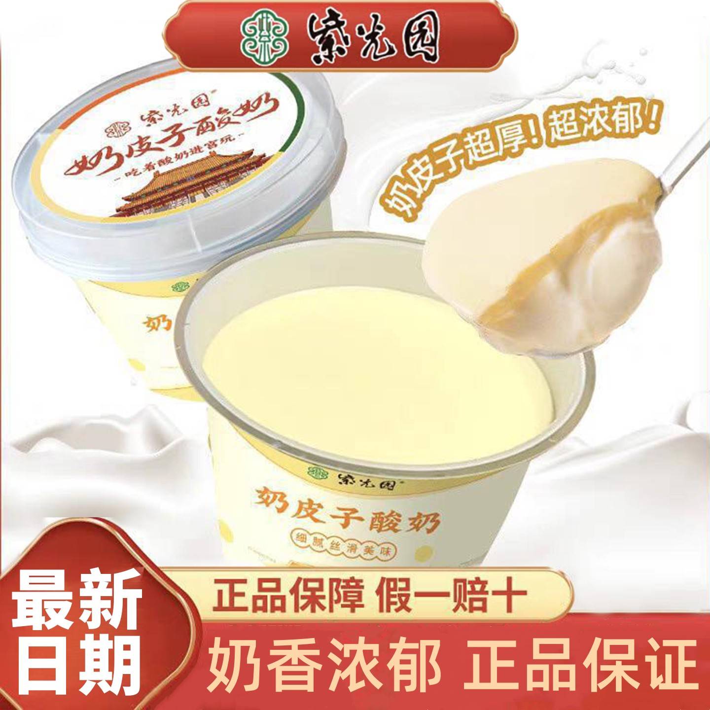 【日期】紫光园奶皮子酸奶老北京特产牧场直供网红美食小吃