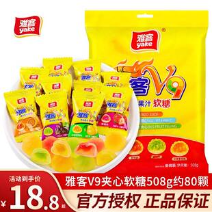 雅客V9果汁夹心维C软糖休闲 招待小零食儿童糖果结婚喜糖散装