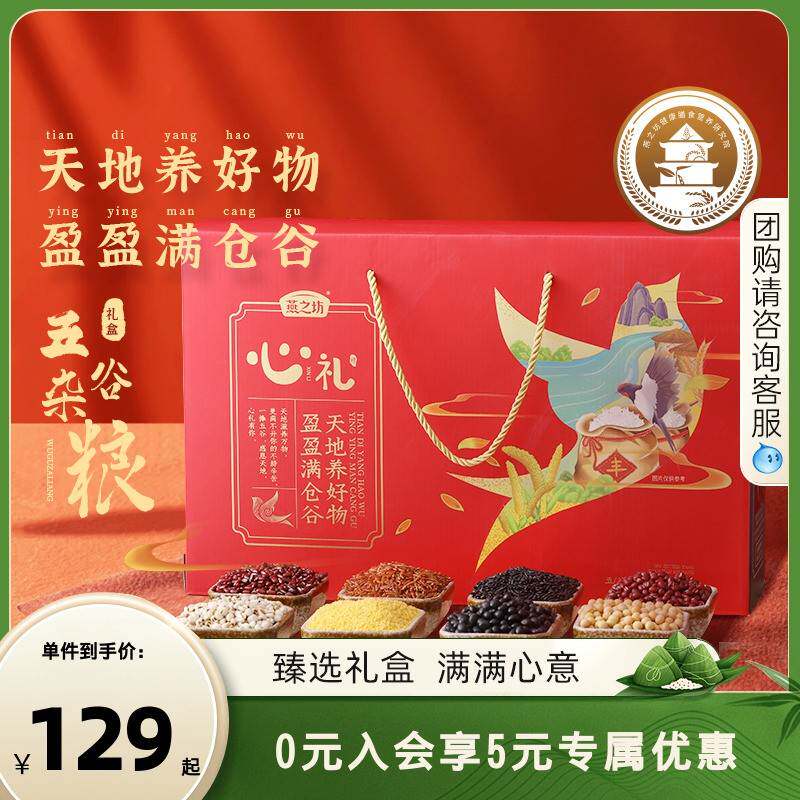 燕之坊_心礼杂粮礼盒五谷杂粮粥粗杂粮米送礼八宝粥原材料黄小米