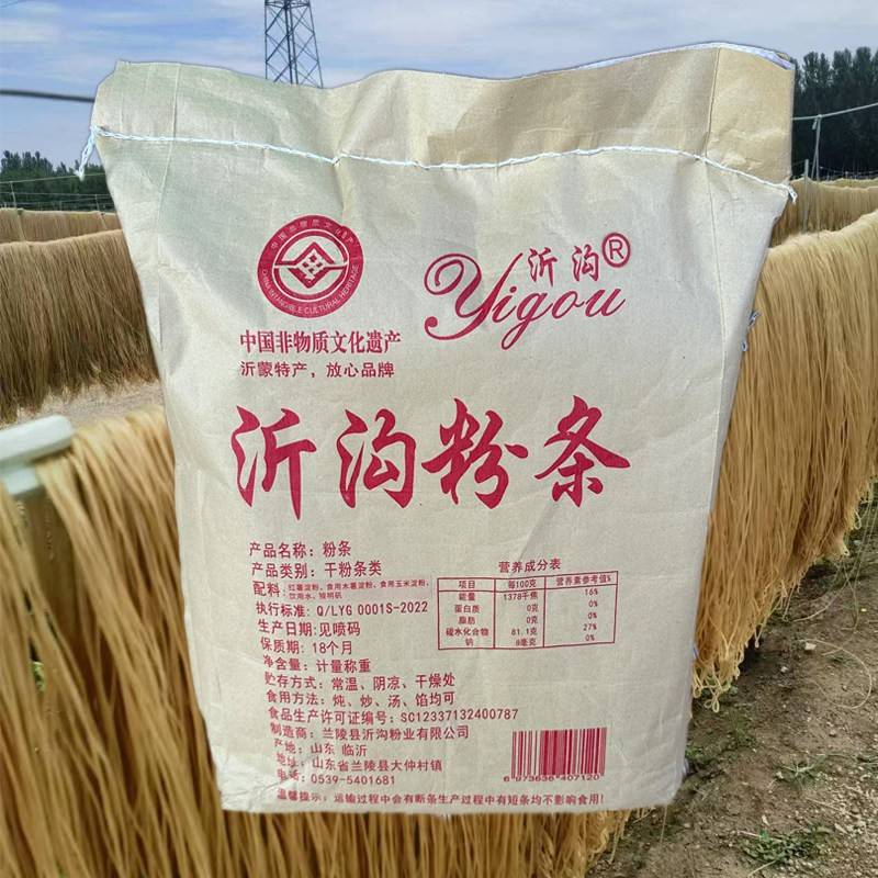 沂沟红薯粉条山东特产农家手工地瓜火锅粉条细粉粗粉干 干粉网红