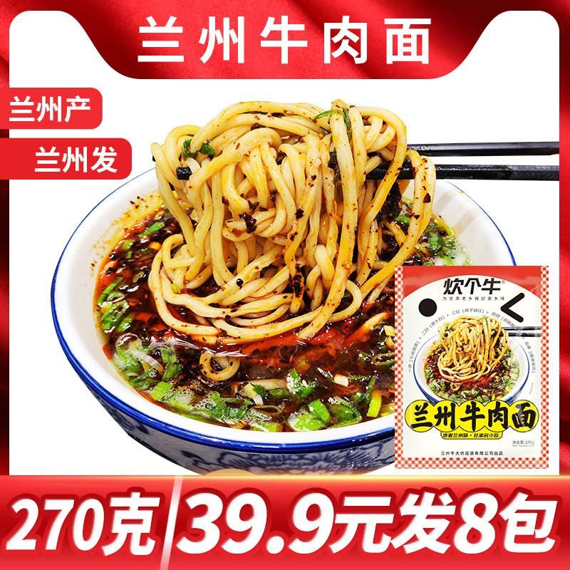 【牛肉面 面工厂福利正宗兰州牛肉面 面拉面 面美味原味鲜面速食